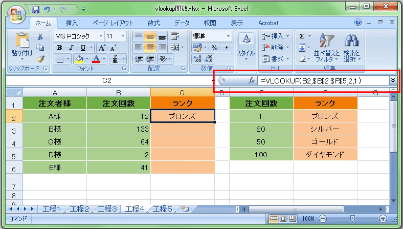 工程４-２