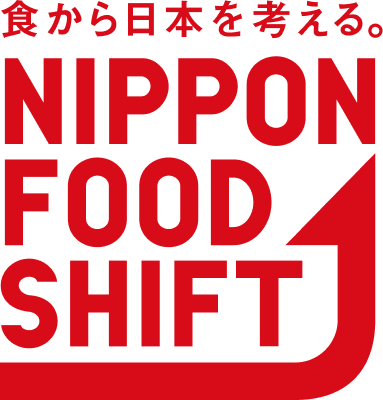 職から日本を考える NIPPON FOOD SHIFT