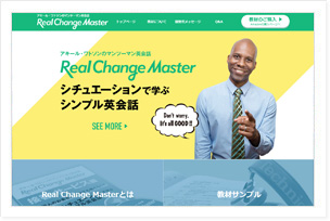 英語・英会話教材 Real Change Master｜接客・サービス｜アキール・ワトソンのマンツーマン英会話